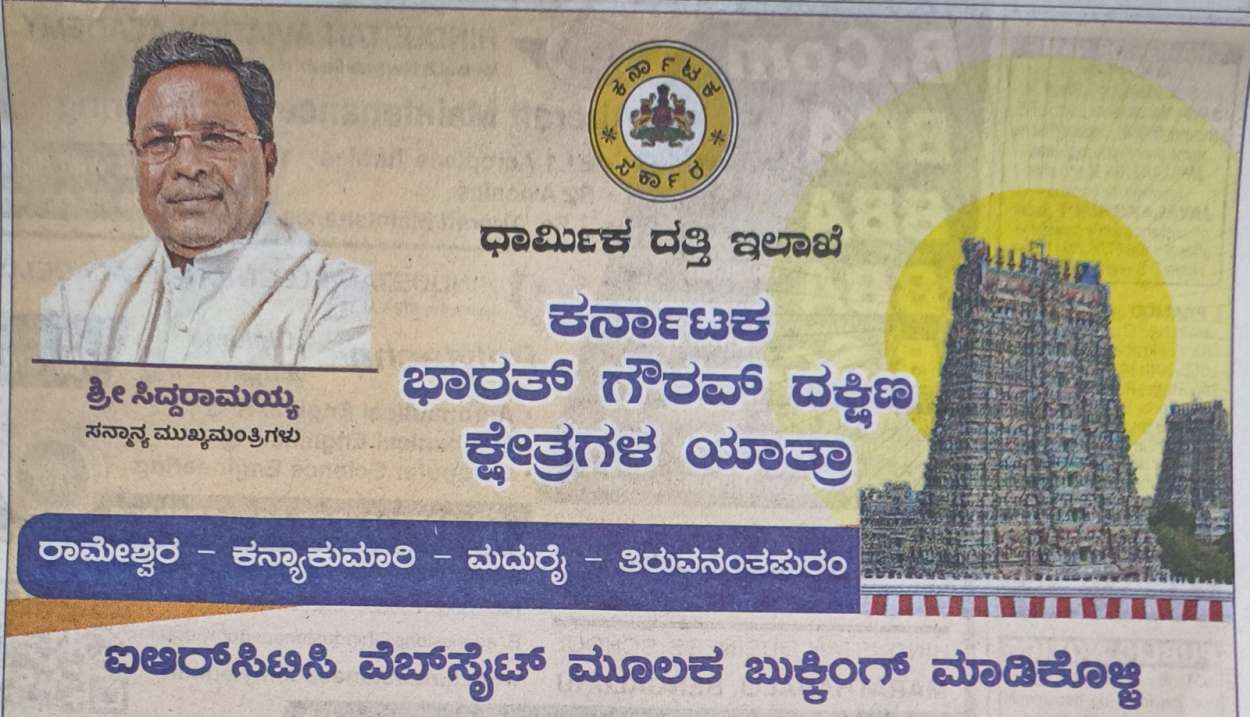 ರಾಜ ಸರ್ಕಾರದಿಂದ  ಸಹಾಯಧನದಲ್ಲಿ  ಪ್ರವಾಸ ಮಾಡಲು ಅರ್ಜಿ ಆಹ್ವಾನ!